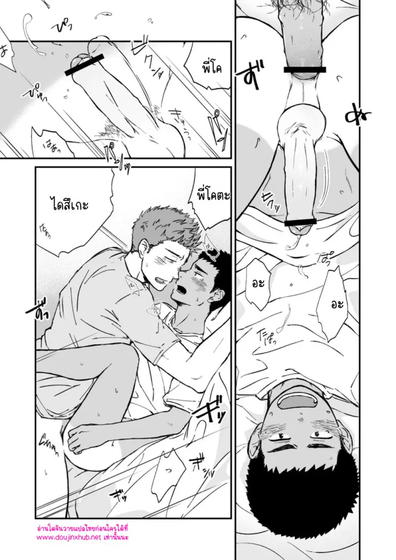 โดจิน เจ้าเด็กข้างห้อง